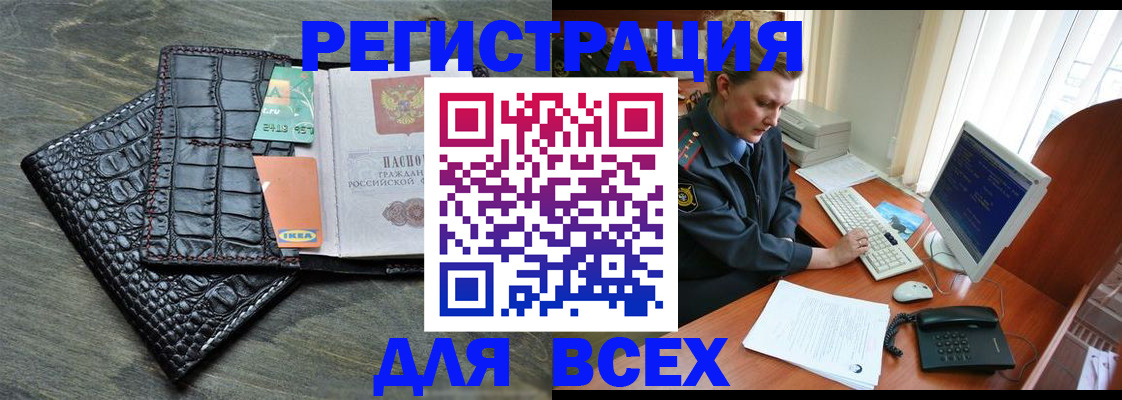 купить прописку в Юже